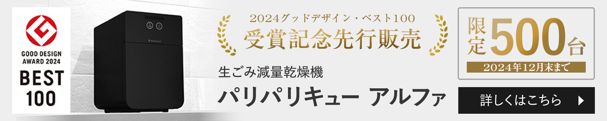 生ごみ減量乾燥機　詳しくはこちら